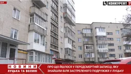 Стало відомо, що написав у передсмертній записці лучанин, який застрелив дружину та вбив себе (відео)