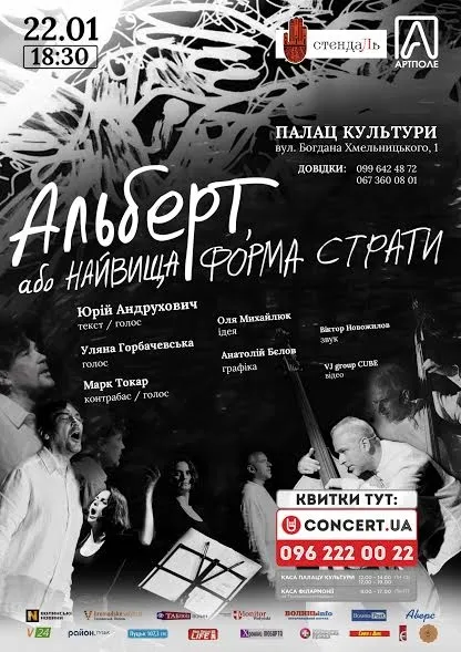 У Луцьку покажуть виставу за участю Юрія Андруховича