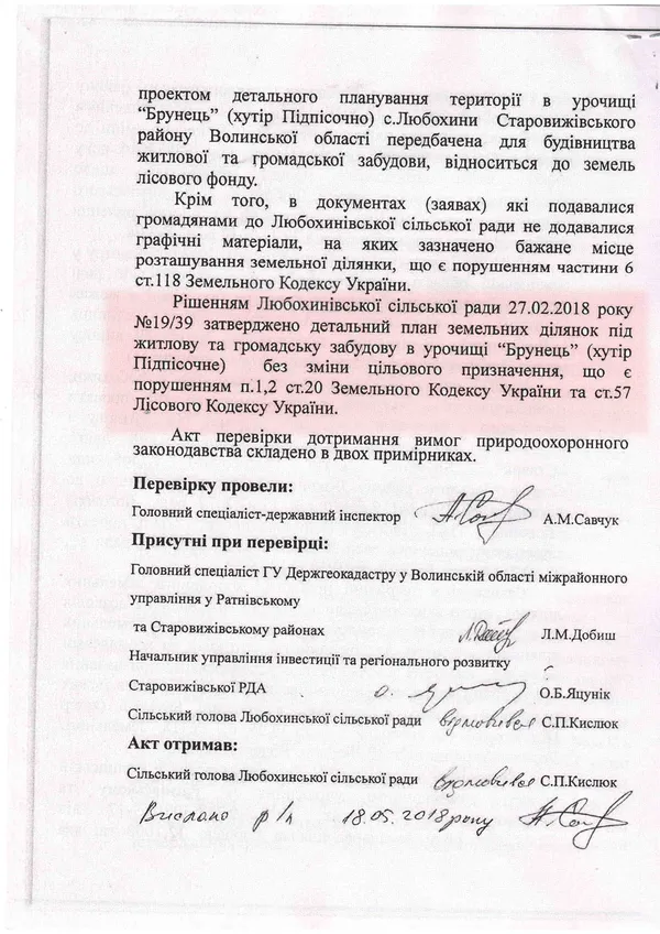 Дерибан на Волині: влада бездіє