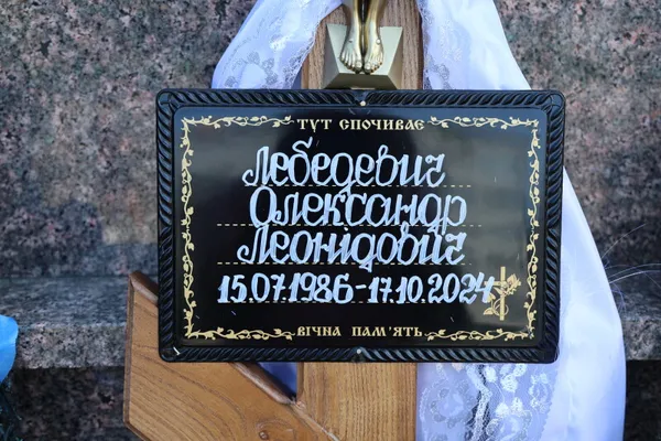 🕯 Лучани попрощалися з 39-річним стрільцем-снайпером Олександром Лебедевичем
