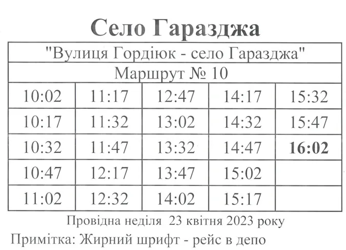 У Провідну неділю з Луцька до Гаразджі збільшать кількість транспорту (розклад)