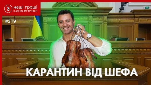 Ресторан нардепа Тищенка працює для VIP-гостей під час карантину – Bihus.Info