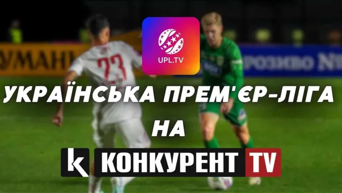 Дивіться український футбол на телеканалі Конкурент TV!
