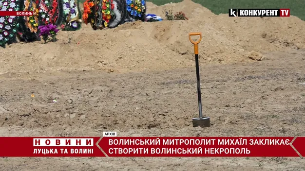 Створити волинський некрополь: владика Михаїл просить землі (відео)