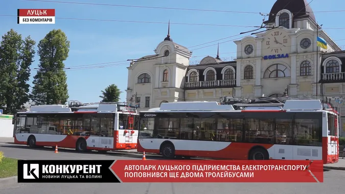 Рогате поповнення: Луцьк отримав два нових тролейбуси (відео)
