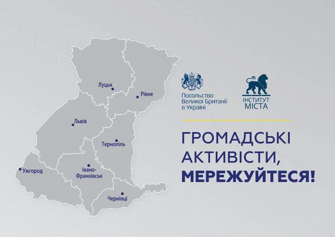 Волинь візьме участь у створенні мережі громадських об'єднань