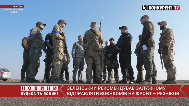 Зеленський рекомендував Залужному відправляти воєнкомів на фронт (відео)