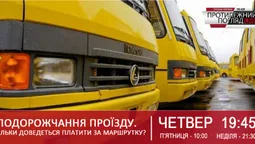 Протилежний Погляд: скільки доведеться платити в луцьких маршрутках
