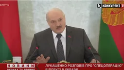 Лукашенко розповів про білоруську «спецоперацію» в Україні (відео)