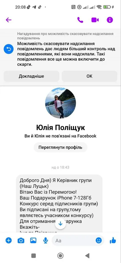 «Ви виграли іPhone»: як у фейсбуці «розвели» на гроші волинянку