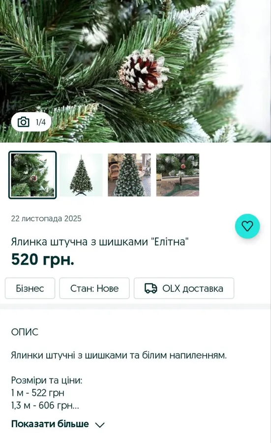 Скільки в Луцьку коштують штучні ялинки
