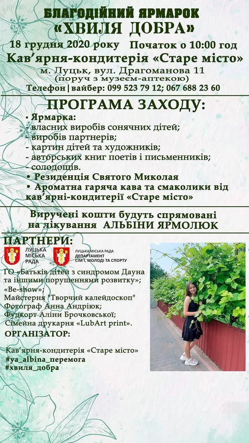 Благодійний ярмарок у Луцьку: збиратимуть кошти на лікування хворої на рак дівчини