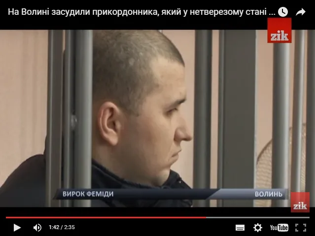 Волинського прикордонника засудили до 10-річного ув’язнення за смерть п’ятьох людей
