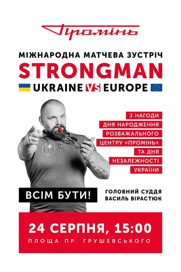День народження в День Незалежності: богатирі приїдуть привітати «Промінь»*