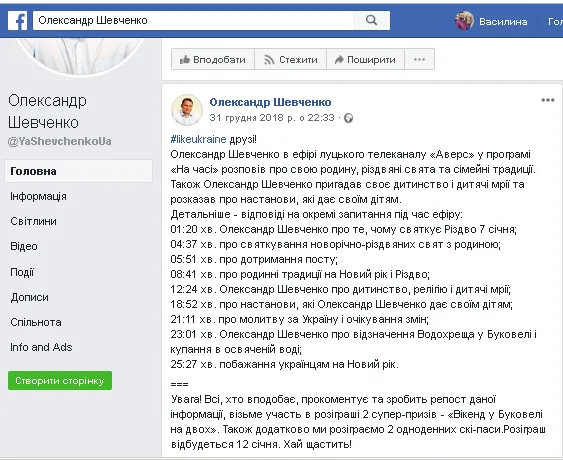 Нечесна гра? Олександр Шевченко роздає путівки на курорт