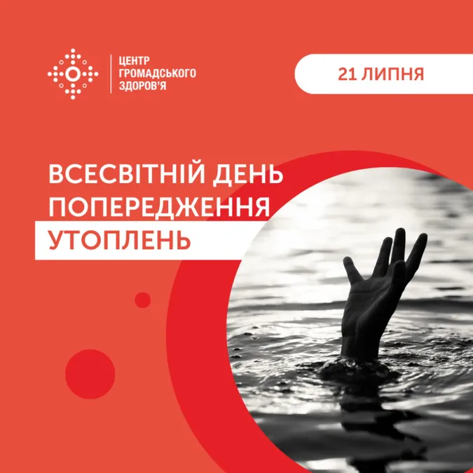 21 липня – всесвітній день попередження утоплення (відео)