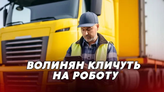 Від 20 до 40 тисяч: за яку роботу на Волині дають високу зарплату (відео)