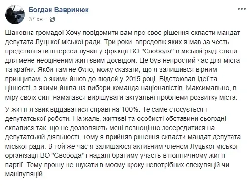 Депутат Луцькради склав мандат