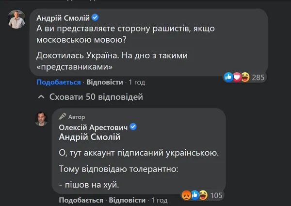 Радник Єрмака Олексій Арестович посилає на х*й користувачів фейсбуку