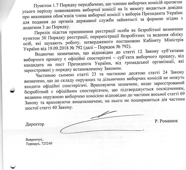 Волинський обласний центр зайнятості поза виборами