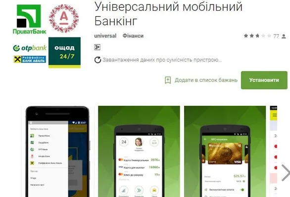 «ПриватБанк» вкотре попереджає про шахраїв 