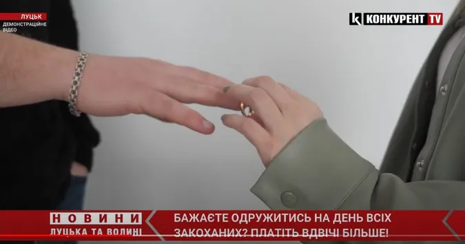 Неприємний сюрприз у день Св.Валентина – охочим одружитись доведеться заплатити за подвійним тарифом (відео)