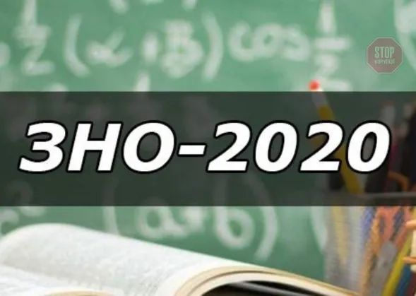 У Міносвіти назвали дати проведення ЗНО-2020