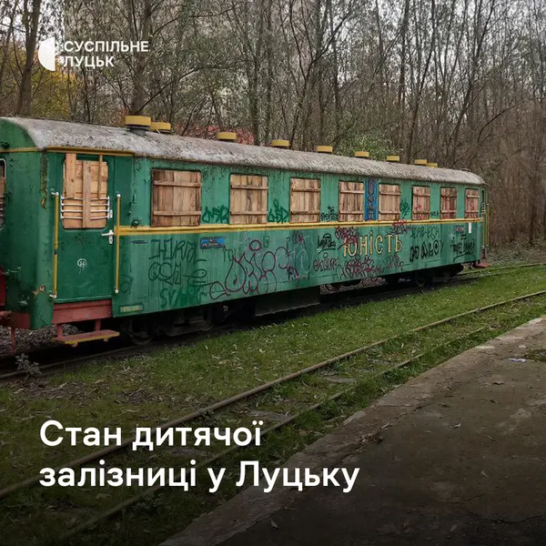 Дитяча залізниця у Луцьку продовжує розвалюватись (фото)