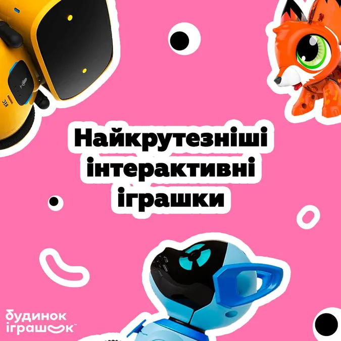 Підбірка найкрутезніших інтерактивних іграшок*