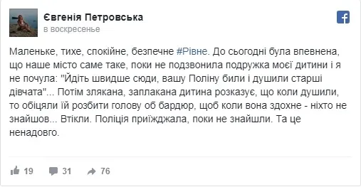 У Рівному старшокласниці побили дівчинку, бо захистилася за собаку