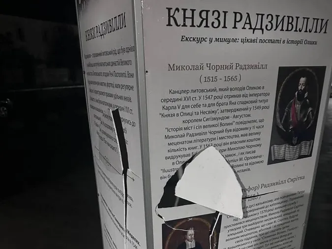 У місті на Волині вандали пошкодили краєзнавчий стенд (фото)