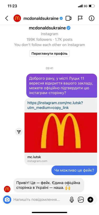 Дурять підписників: в інстаграмі плодяться фейкові сторінки луцького «МакДональдзу» (фото)