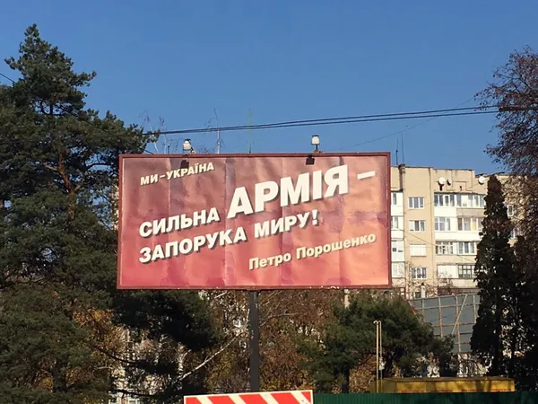 Вибори на носі: на Волині рекламуються сім потенційних кандидатів у Президенти (фото)