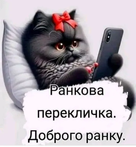 ☕️Добрий ранок: милі картинки та побажання для вас і ваших рідних