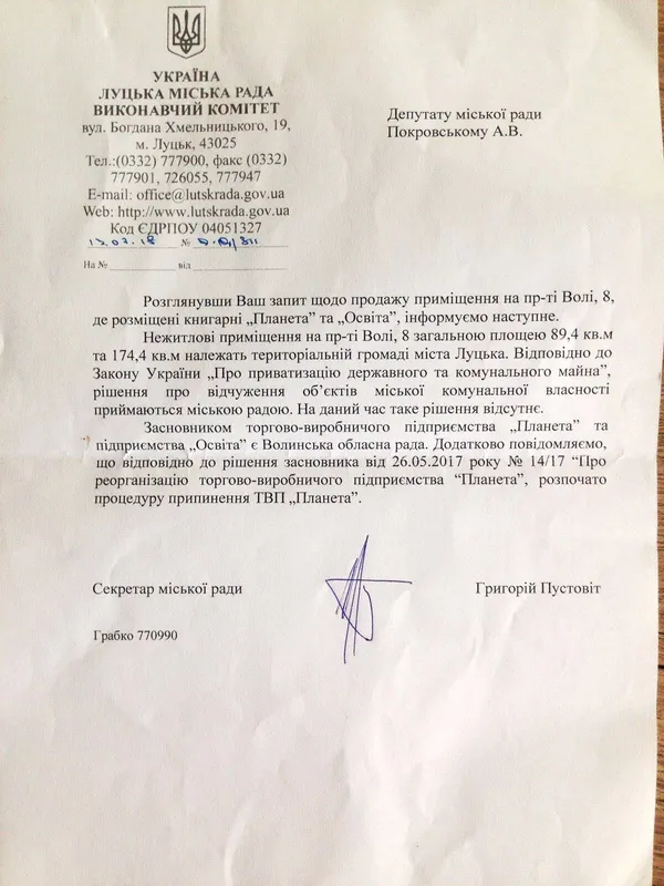 В українців немає майбутнього: депутати Луцькради про продаж книгарні «Освіта»