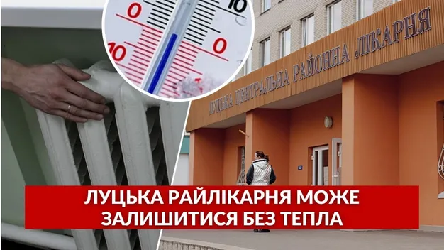 Луцька райлікарня може залишитися без тепла: хто насправді зриває опалювальний сезон (фото)