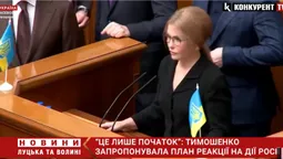 Тимошенко запропонувала, як «боротися» з Росією (відео)