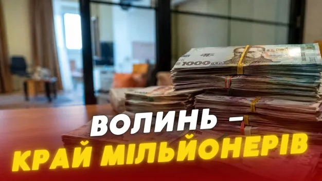Найбільший дохід – 57 млн грн: скільки мільйонерів живе на Волині та на чому вони заробляють