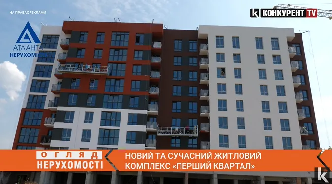Концепція «місто у місті»: біля Луцька будують новий ЖК «Перший квартал» (відео)