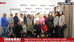 Медіаграмотність: педагоги Луцького ліцею завітали на екскурсію до телеканалу «Конкурент TV» (відео)