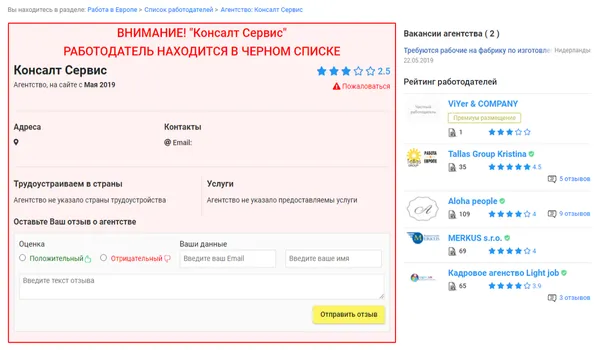 На Волині шахраї від імені центру зайнятості пропонують роботу за кордоном