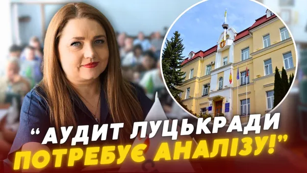 Важкий спадок Поліщука на 800 млн порушень: у Луцьку закликають детально проаналізувати результати аудиту громади