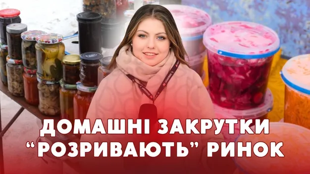 Домашнє – краще: чому лучани готові платити сотні гривень за закрутки з села (відео)