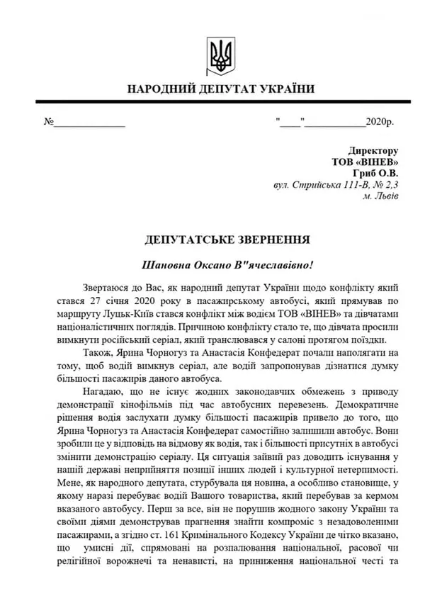 Скандал в автобусі «Луцьк-Київ»: «слуга народу» вимагає не звільняти водіїв