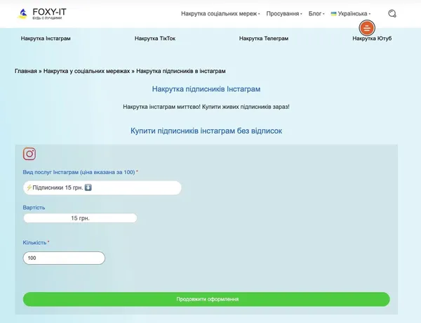 Накрутка підписників Instagram: топ-5 сервісів
