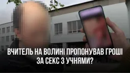 😱 Хотів секс з учнями: що кажуть у Цуманському ліцеї, де вчителя звинуватили у педофілії (відео)
