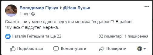 Збій у Vodafone: лучани залишилися без зв'язку