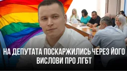 На депутата Луцькради поскаржилися через утиски прав ЛГБТ