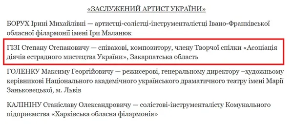 Гіга та Пивоваров стали «Заслуженими артистами України»