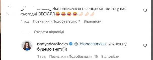 Дорофєєва прокоментувала чутки про весілля